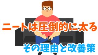 引きこもりによる本当のデメリットを３つ紹介します 具体的な解決策アリ