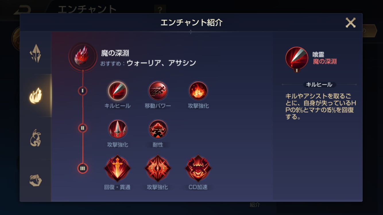 伝説対決 全エンチャントの種類と効果まとめ Arena Of Valor
