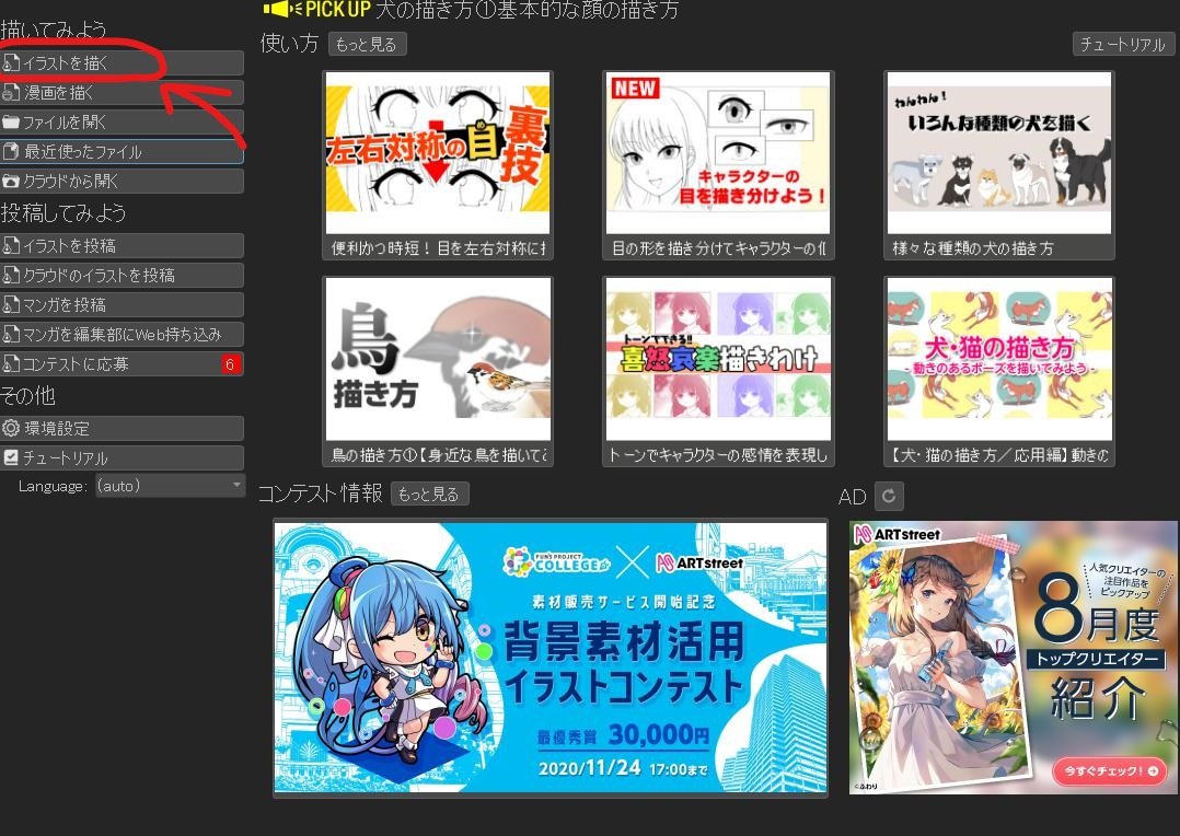 メディバンペイントを使ったブログサムネイルの作り方 簡単