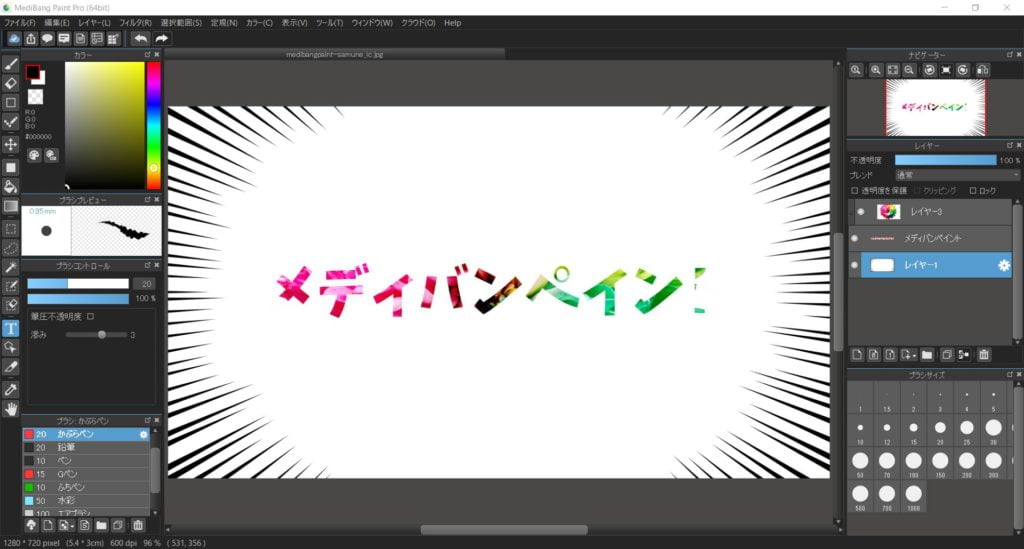 メディバンペイントを使ったブログサムネイルの作り方 簡単