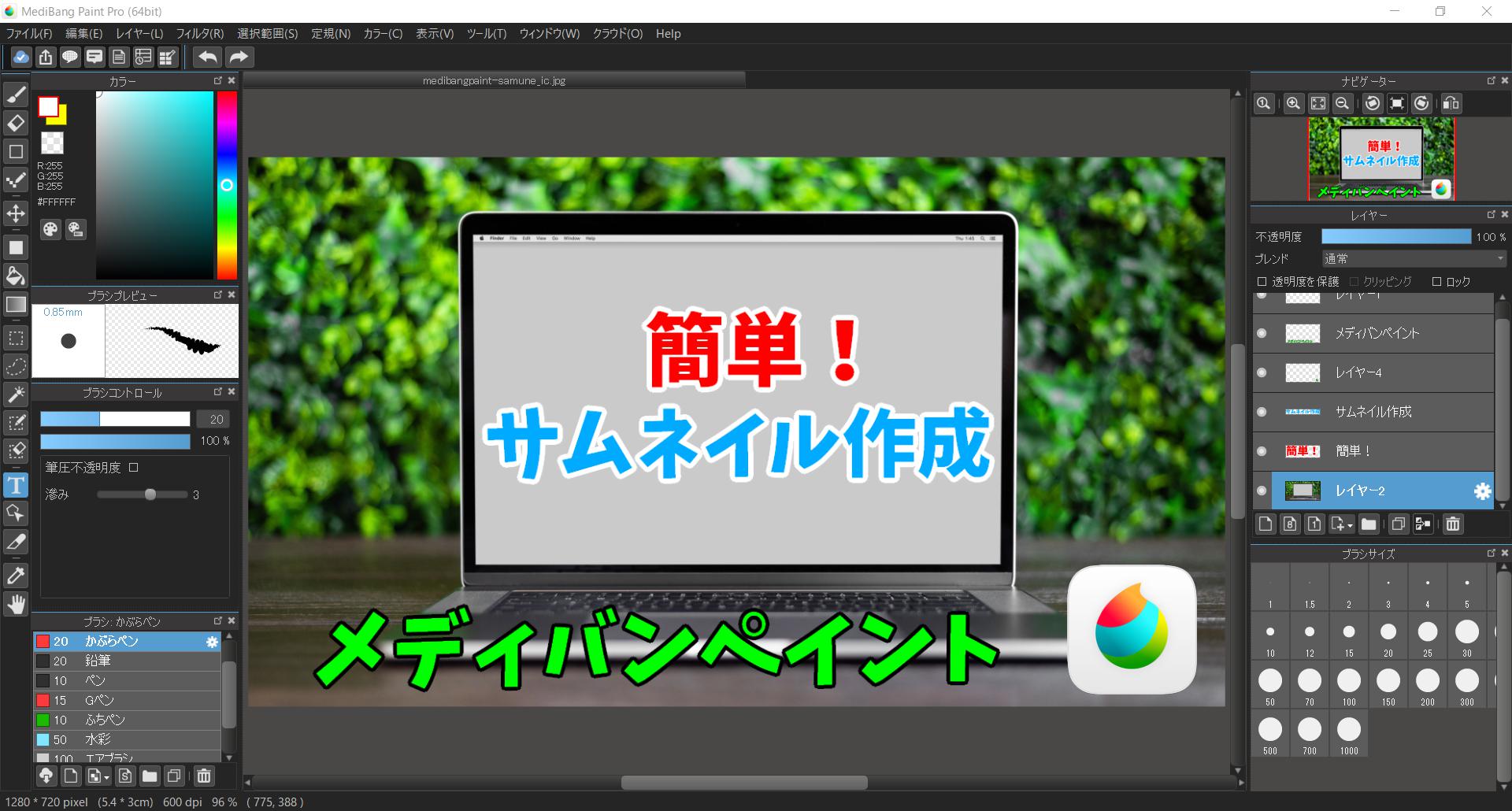 メディバンペイントを使ったブログサムネイルの作り方 簡単