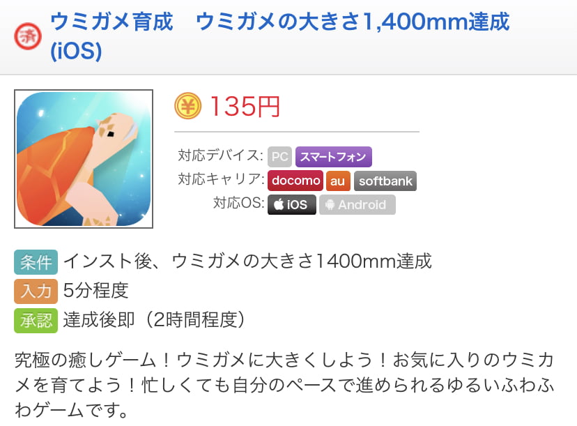 ウミガメ育成1400m