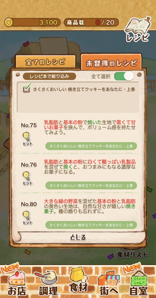 ポイ活 洋菓子店ローズ パン屋始めました の攻略にかかる時間は 21年5月18日 ポイ活 洋菓子店ローズ パン屋始めました の攻略にかかる時間は 21年5月18日