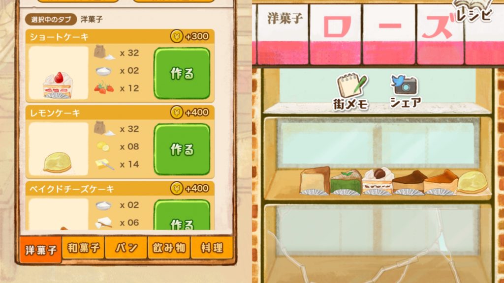 ポイ活 洋菓子店ローズ パン屋始めました の攻略にかかる時間は 21年5月18日 ポイ活 洋菓子店ローズ パン屋始めました の攻略にかかる時間は 21年5月18日