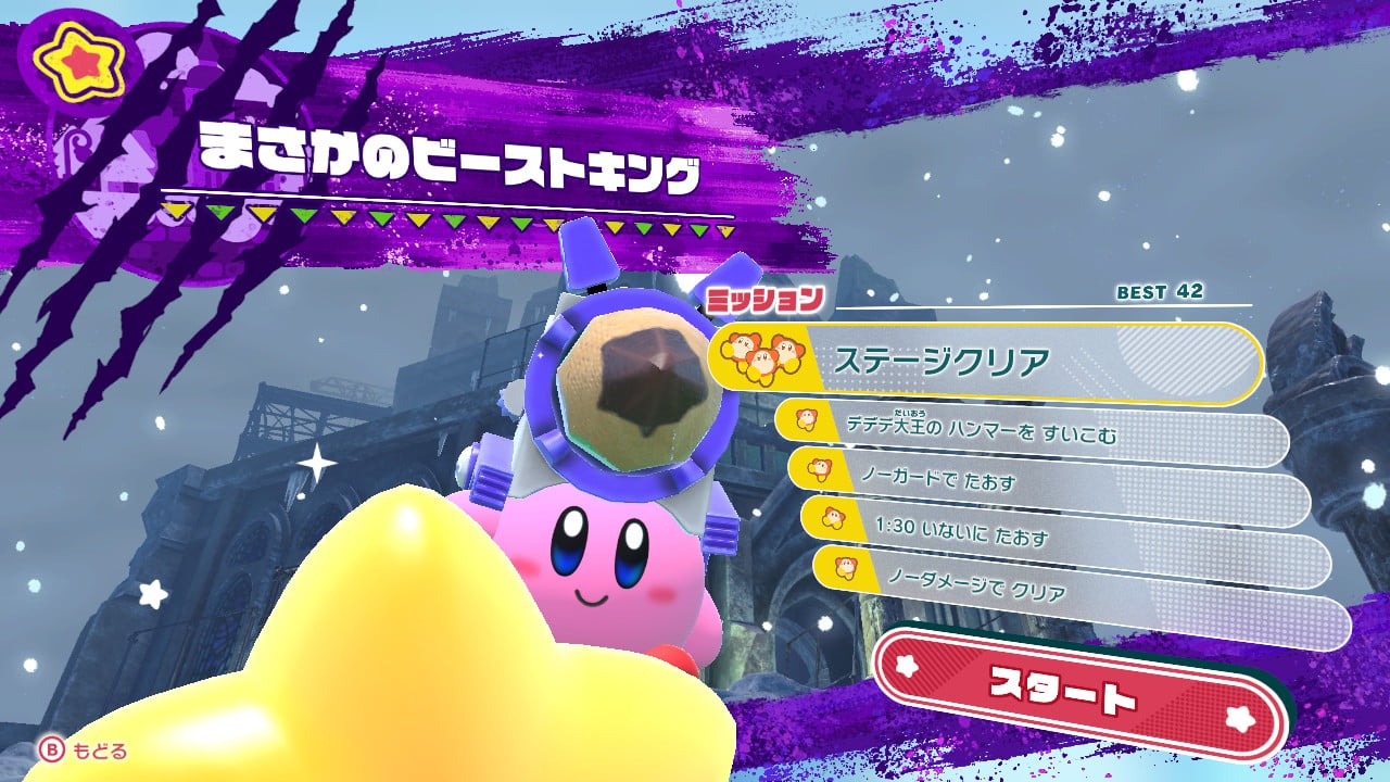 星のカービィディスカバリー 全ボスミッション一覧 攻略法 星のカービィディスカバリー 全ボスミッション一覧 攻略法